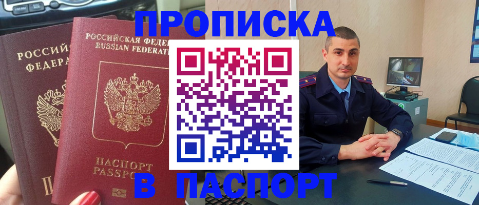 прописка регистрация в Выксе