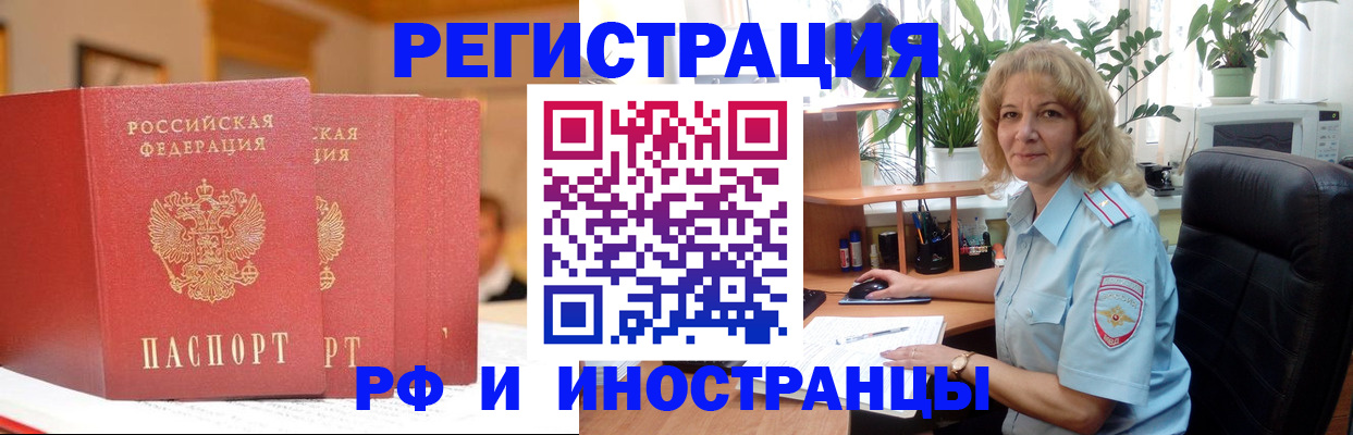 временная регистрация для всех в Выксе