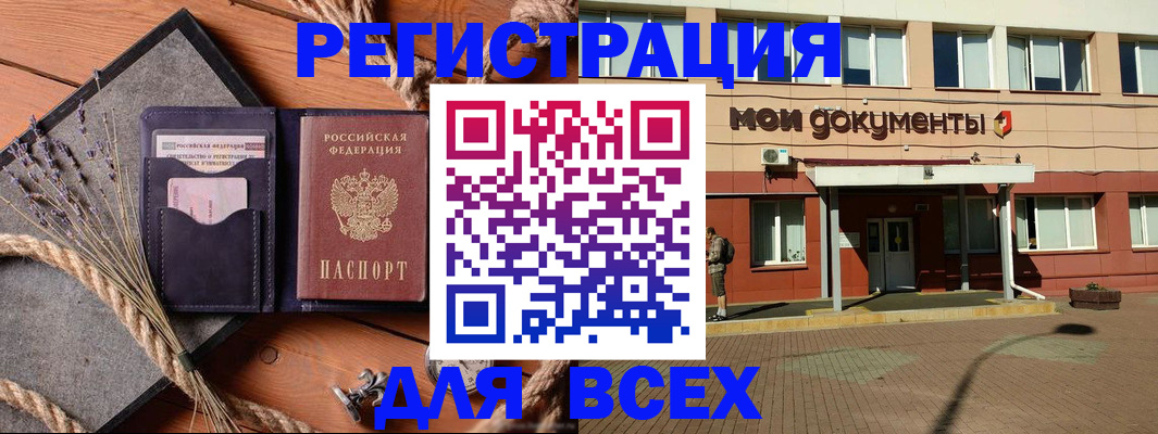временная прописка в Выксе